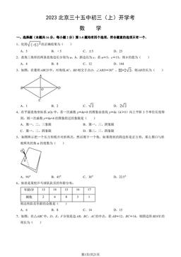 2023北京三十五中初三（上）开学考数学（教师版）-答案