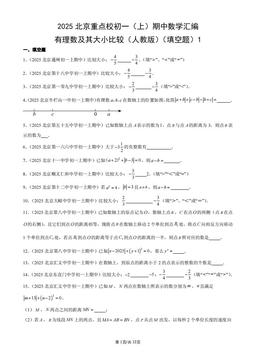 2025北京重点校初一（上）期中数学汇编：有理数及其大小比较（人教版）（填空题）1-答案
