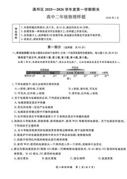 2026北京通州高二（上）期末物理-试题