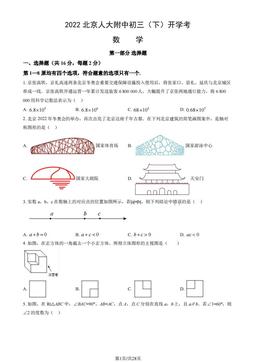 2022北京人大附中初三（下）开学考数学（教师版）-答案