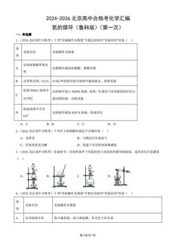 2024-2026北京高中合格考化学汇编：氮的循环（鲁科版）（第一次）-答案