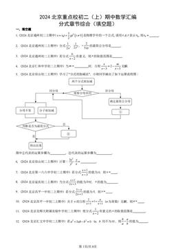 2024北京重点校初二（上）期中数学汇编：分式章节综合（填空题）-答案