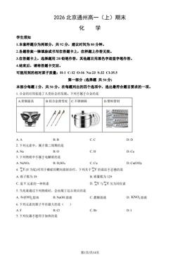 2026北京通州高一（上）期末化学（教师版）-答案