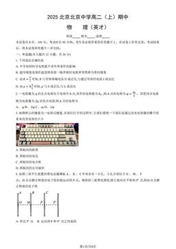 2025北京北京中学高二（上）期中物理（英才）-答案