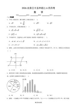 2026北京三十五中初二6月月考数学（教师版）-答案