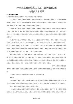 2025北京重点校高二（上）期中语文汇编：论述类文本阅读-答案