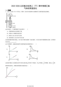 2023-2025北京重点校高二（下）期中物理汇编：气体的等温变化-答案
