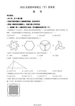 2022北京四中学初三（下）开学考数学（教师版）-答案
