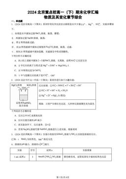 2024北京重点校高一（下）期末化学汇编：物质及其变化章节综合-答案