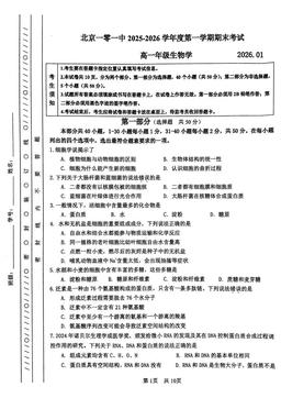 2026北京一零一中高一（上）期末生物-答案