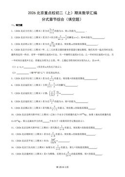 2026北京重点校初二（上）期末数学汇编：分式章节综合（填空题）-答案