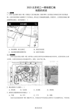 2023北京初二一模地理汇编：地图的阅读-答案