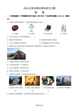 2026北京北师大附中初三三模物理（教师版）-答案