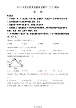 2023北京北师大实验中学初三（上）期中数学（教师版）-答案