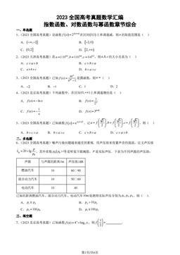 2023全国高考真题数学汇编：指数函数、对数函数与幂函数章节综合-答案