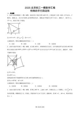 2025北京初三一模数学汇编：特殊的平行四边形-答案