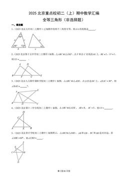 2025北京重点校初二（上）期中数学汇编：全等三角形（非选择题）-答案