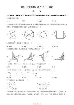 2023北京石景山初二（上）期末数学（教师版）-答案