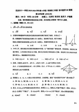 2026北京十一学校初二（下）期末数学（III）-试题