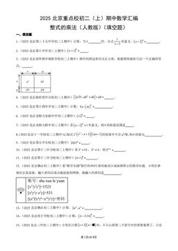 2025北京重点校初二（上）期中数学汇编：整式的乘法（人教版）（填空题）-答案