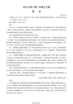 2023北京一零一中高三三模语文（教师版）-答案