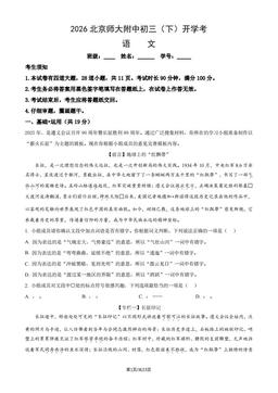 2026北京师大附中初三（下）开学考语文（教师版）-答案