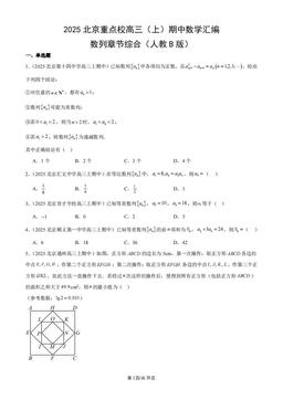 2025北京重点校高三（上）期中数学汇编：数列章节综合（人教B版）-答案