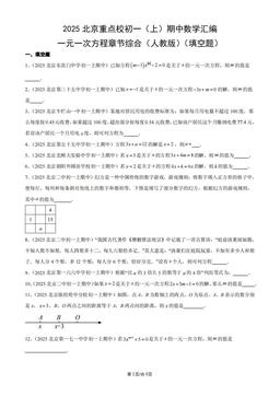 2025北京重点校初一（上）期中数学汇编：一元一次方程章节综合（人教版）（填空题）-答案