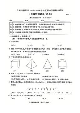 2025北京朝阳初一（上）期末数学-答案