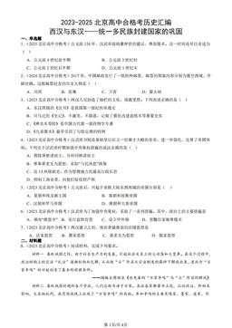 2023-2025北京高中合格考历史汇编：西汉与东汉——统一多民族封建国家的巩固-答案