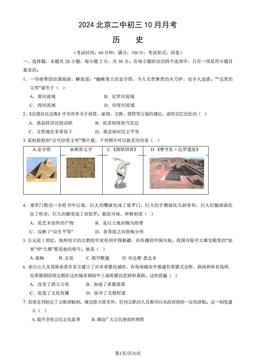 2024北京二中初三10月月考历史（教师版）-答案