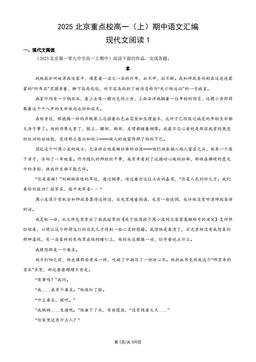 2025北京重点校高一（上）期中语文汇编：现代文阅读1-答案