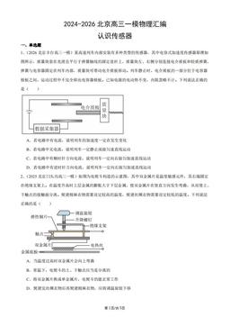 2024-2026北京高三一模物理汇编：认识传感器-答案
