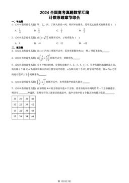 2024全国高考真题数学汇编：计数原理章节综合-答案