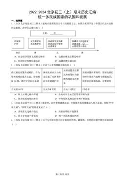 2022-2024北京初三（上）期末历史汇编：统一多民族国家的巩固和发展-答案