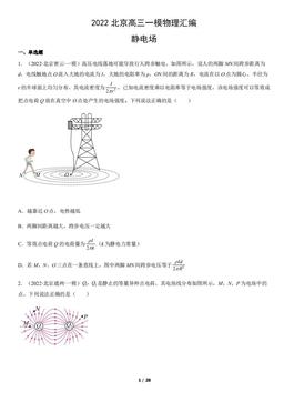 2022北京高三一模物理汇编：静电场-答案