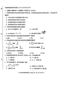 2024北京二中高二（下）期中化学（教师版）-答案