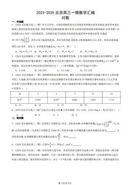 2023-2025北京高三一模数学汇编：对数-答案
