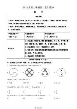 2023北京二中初三（上）期中数学（教师版）-答案