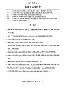 2026北京顺义初三（上）期末道德与法治-试题