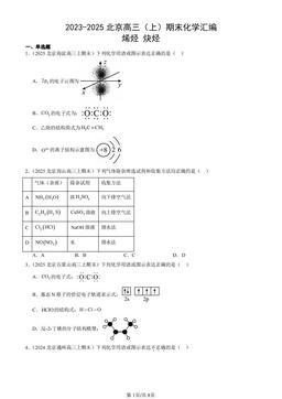 2023-2025北京高三（上）期末化学汇编：烯烃 炔烃-答案