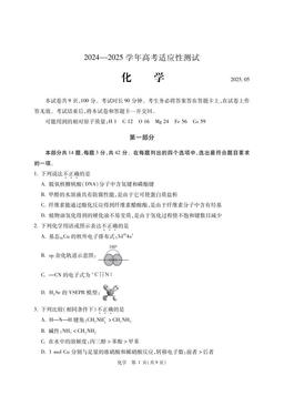 2025北京精华学校高三三模化学-答案