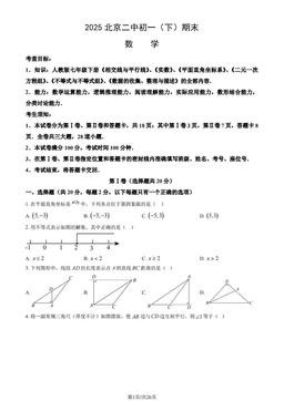 2025北京二中初一（下）期末数学（教师版）-答案