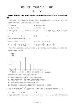 2023北京十二中高二（上）期末数学（教师版）-答案