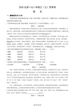 2025北京一七一中初三（上）开学考语文（教师版）-答案