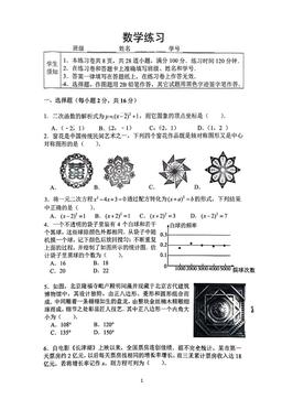 2024北京四中初三12月月考数学 (教师版)-答案