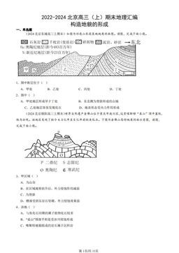 2022-2024北京高三（上）期末地理汇编：构造地貌的形成-答案