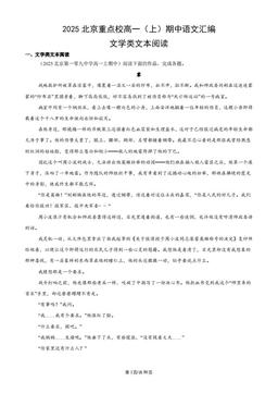 2025北京重点校高一（上）期中语文汇编：文学类文本阅读-答案