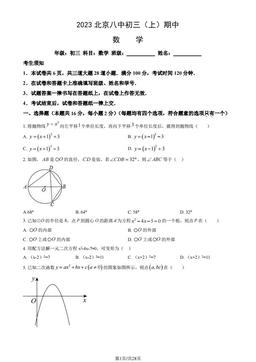 2023北京八中初三（上）期中数学（教师版）-答案