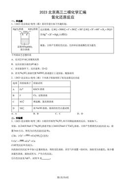 2023北京高三二模化学汇编：氧化还原反应-答案